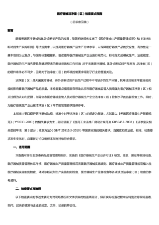 医疗器械洁净室区检查要点指引北京局