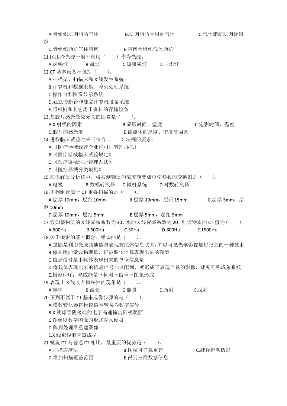 医疗器械维修模拟试题_第2页