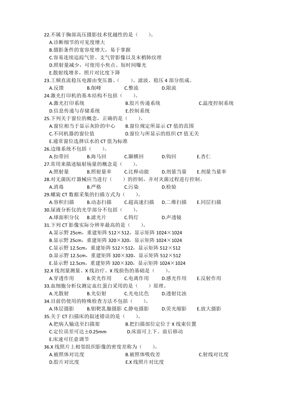 医疗器械维修模拟试题_第3页