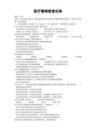 医疗器械维修模拟试题