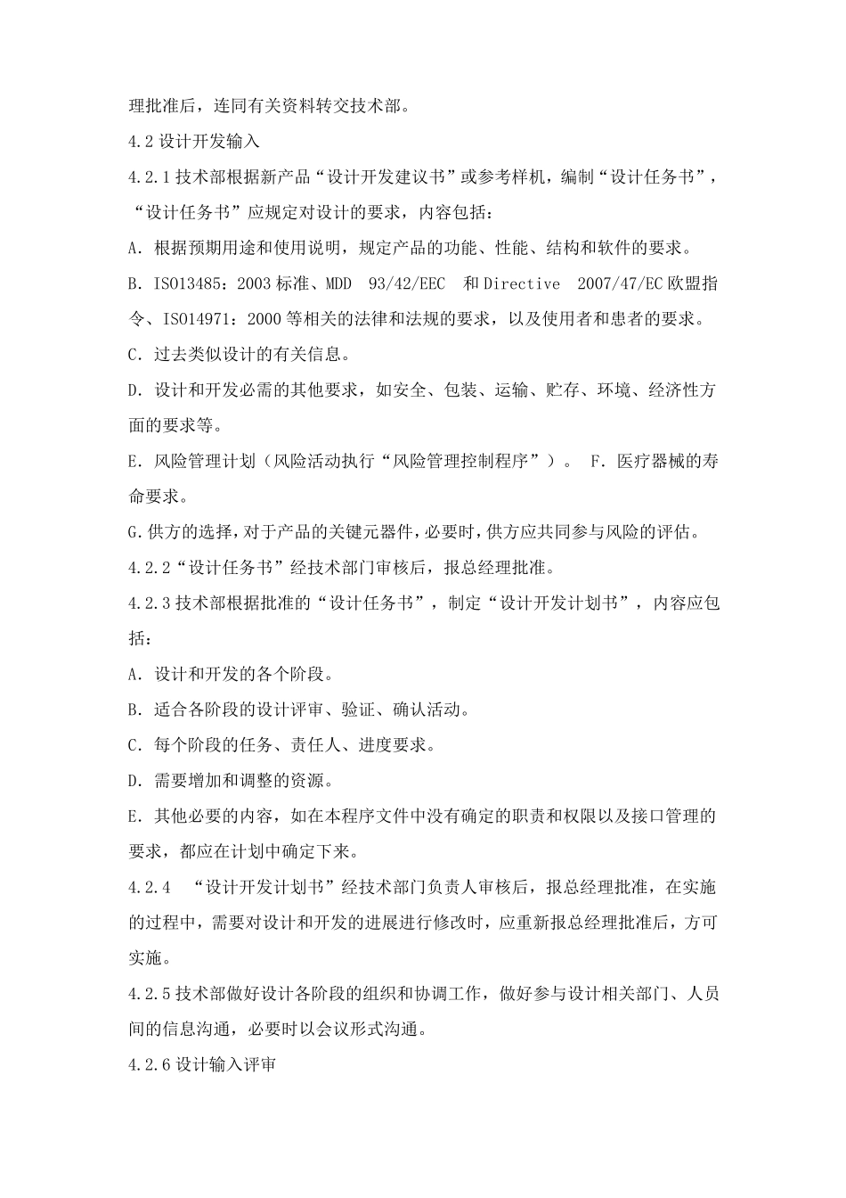医疗器械设计控制程序文件_第2页