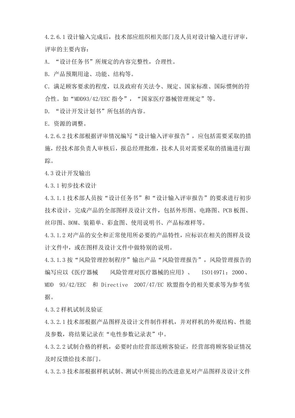 医疗器械设计控制程序文件_第3页