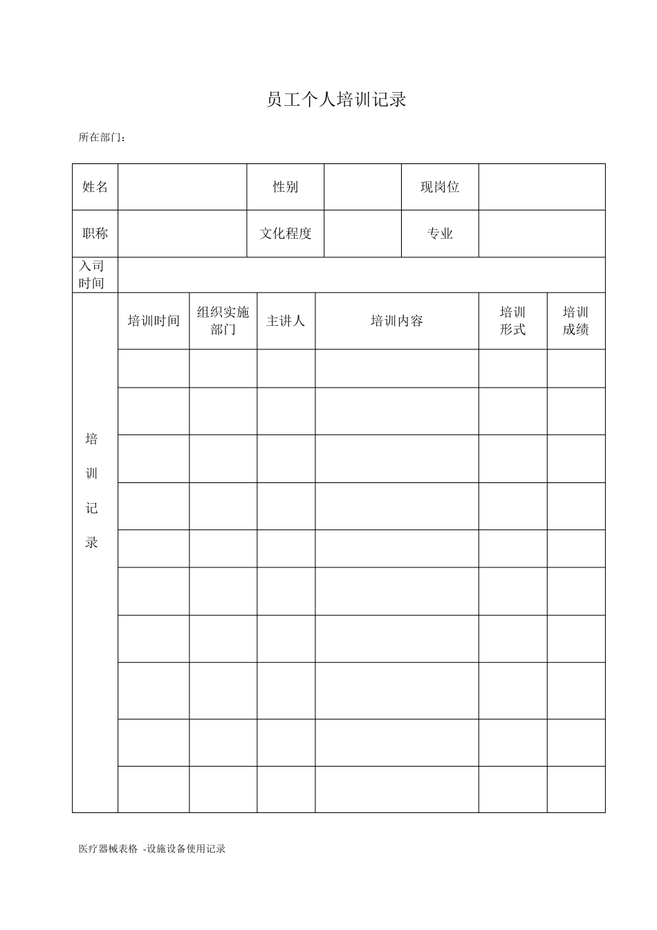 医疗器械表格-设施设备使用记录_第3页