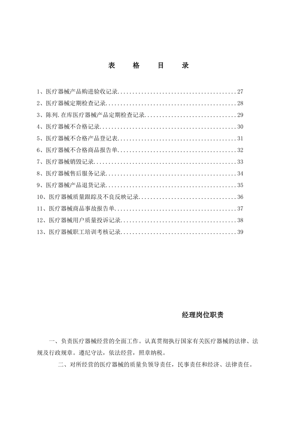 医疗器械质量管理培训_第2页