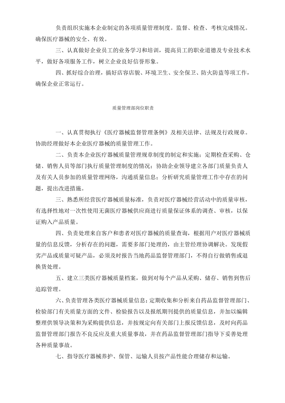 医疗器械质量管理培训_第3页