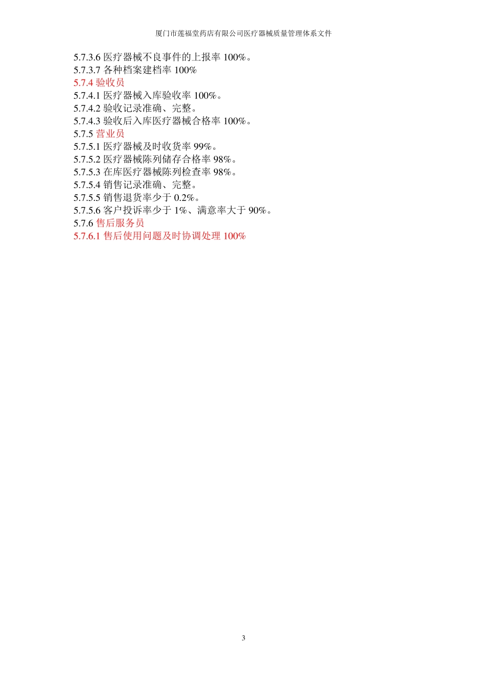 医疗器械质量管理制度_第3页