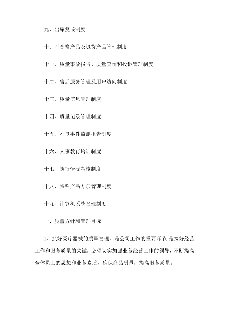 医疗器械质量管理文件_第2页