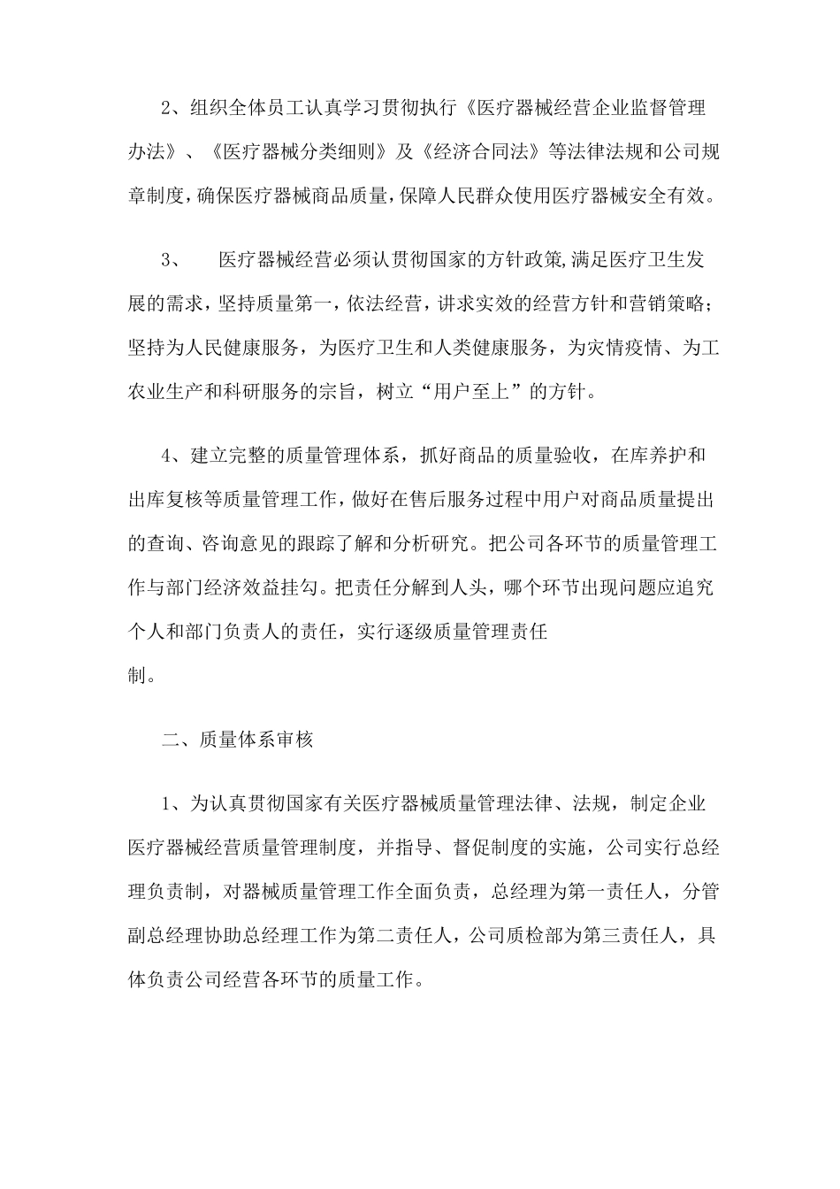 医疗器械质量管理文件_第3页