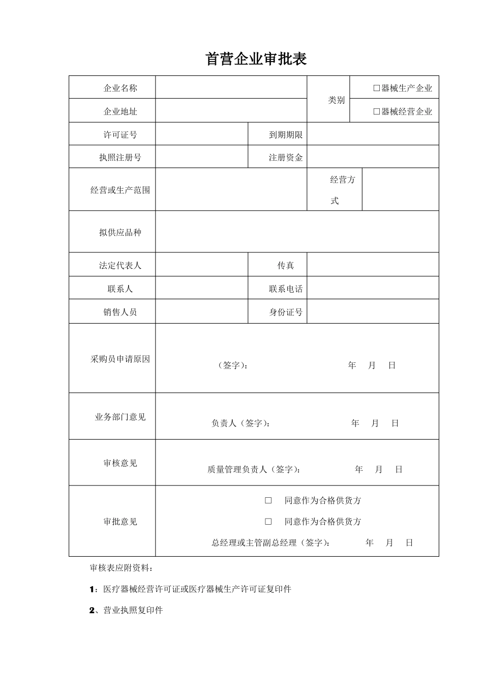 医疗器械质量管理记录_第2页