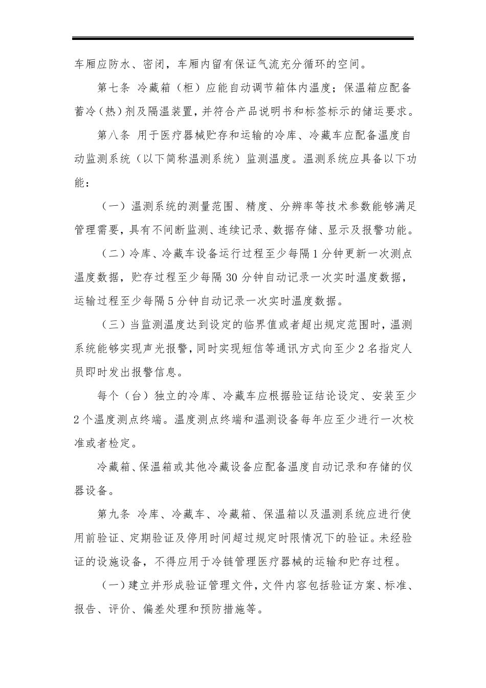医疗器械运输、贮存管理指引_第2页