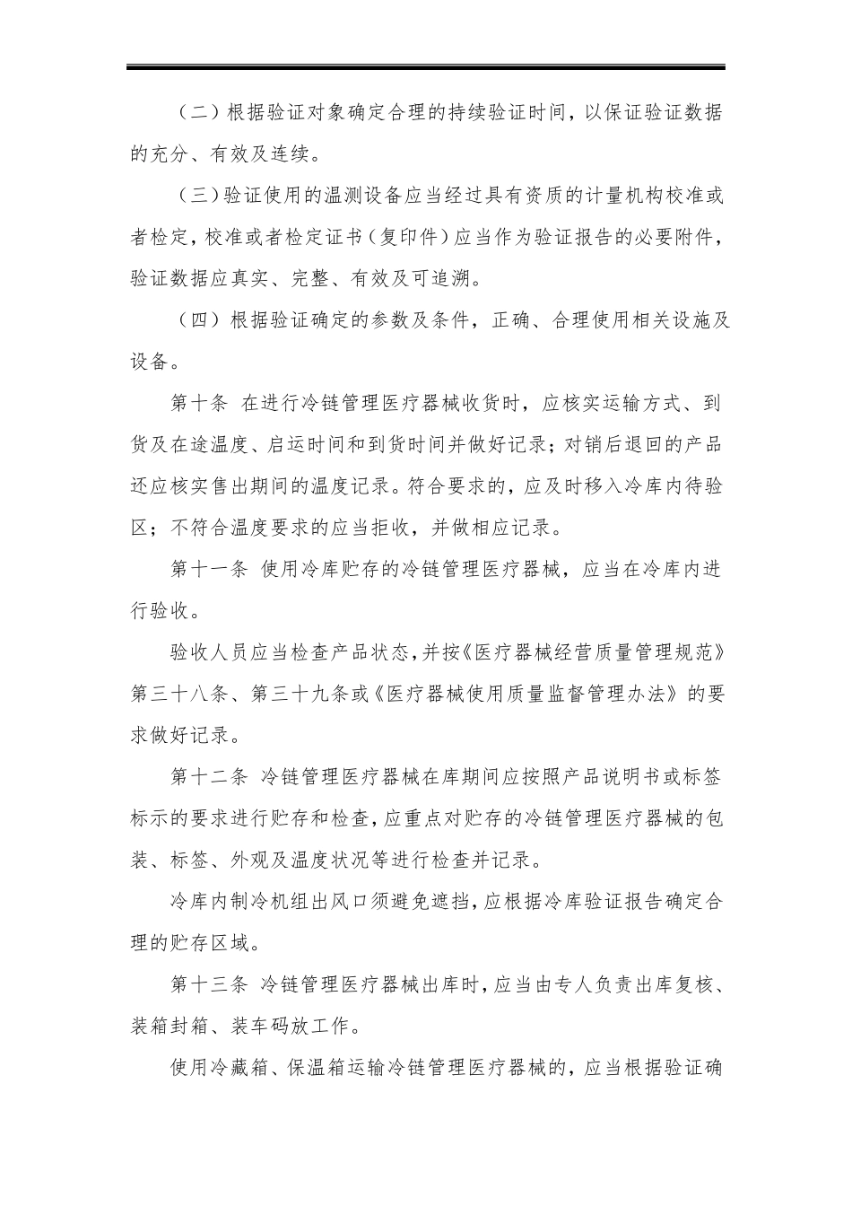 医疗器械运输、贮存管理指引_第3页