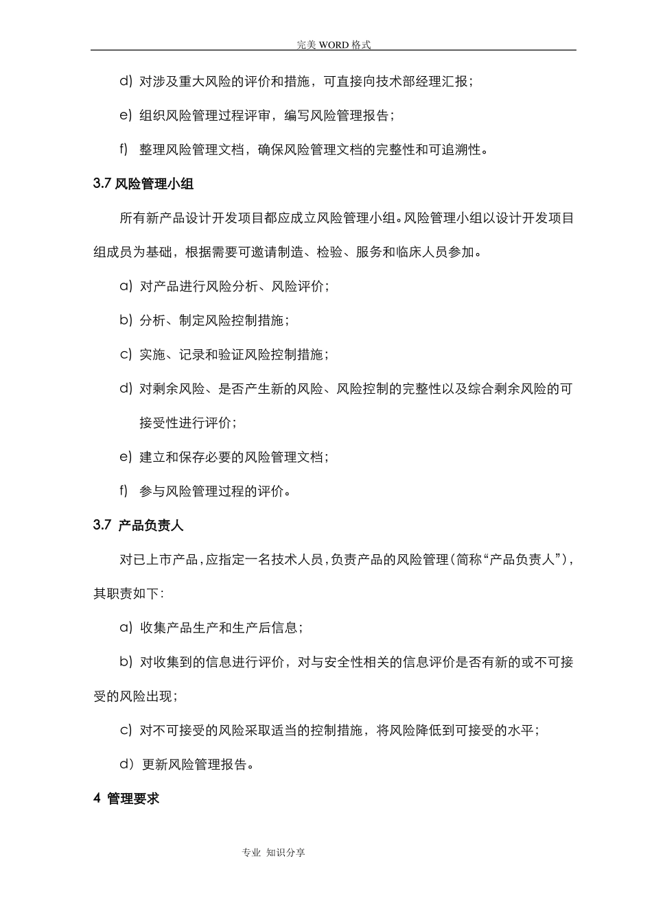 医疗器械风险管理控制程序文件_第3页