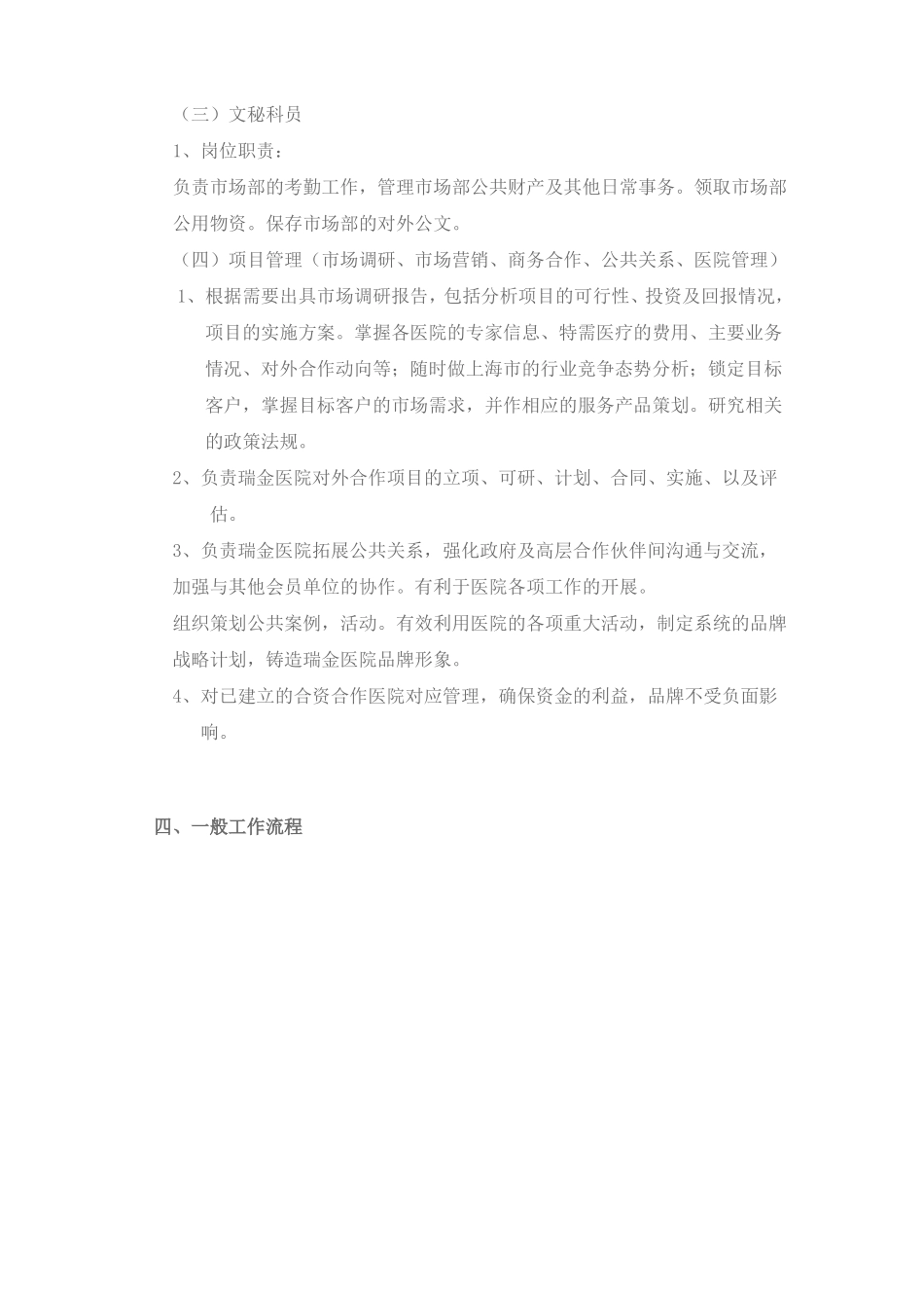 医疗场部主要的工作职能_第3页