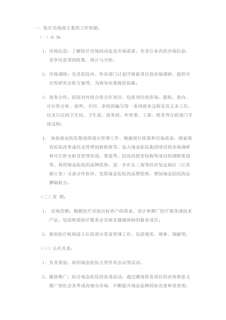 医疗场部主要的工作职能