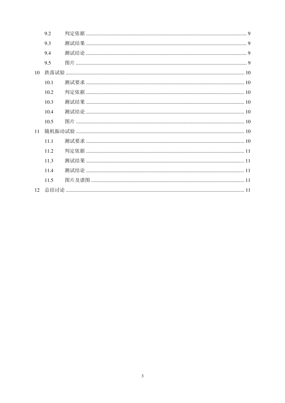 医疗器械运输包装测试方案-ISTA2A_第3页