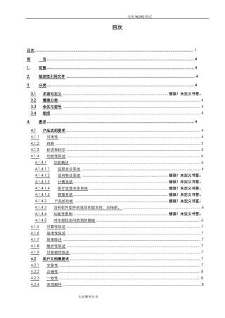 医疗器械软件产品注册标准模板