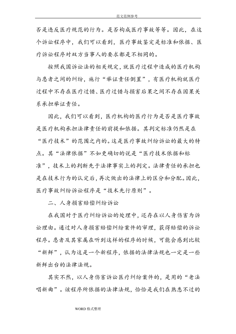 医疗安全培训记录文本_第2页