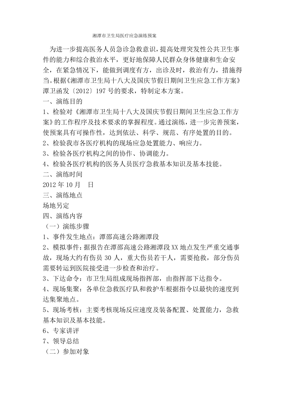 医疗应急演练_第1页