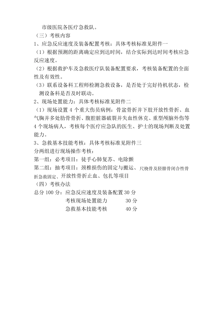 医疗应急演练_第2页