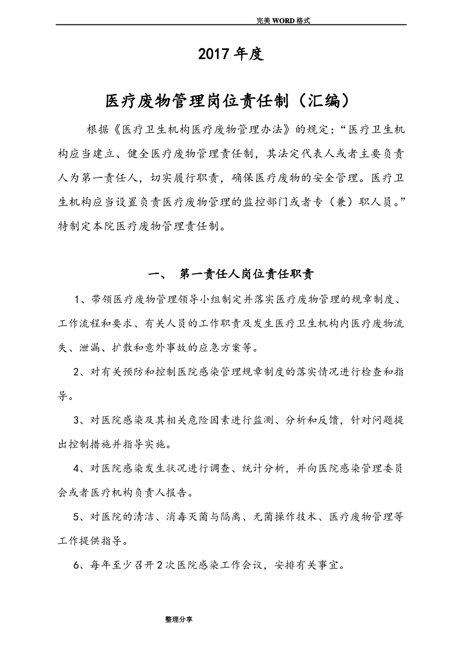 医疗废物岗位责任制汇编_第2页