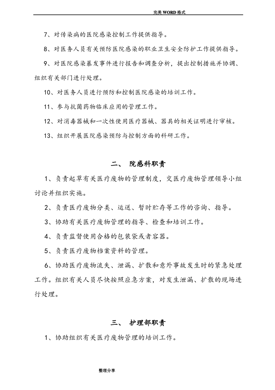 医疗废物岗位责任制汇编_第3页