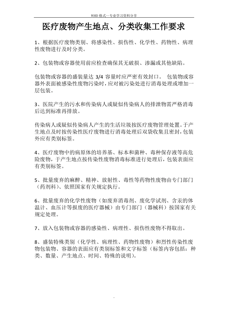 医疗废物培训知识_第1页