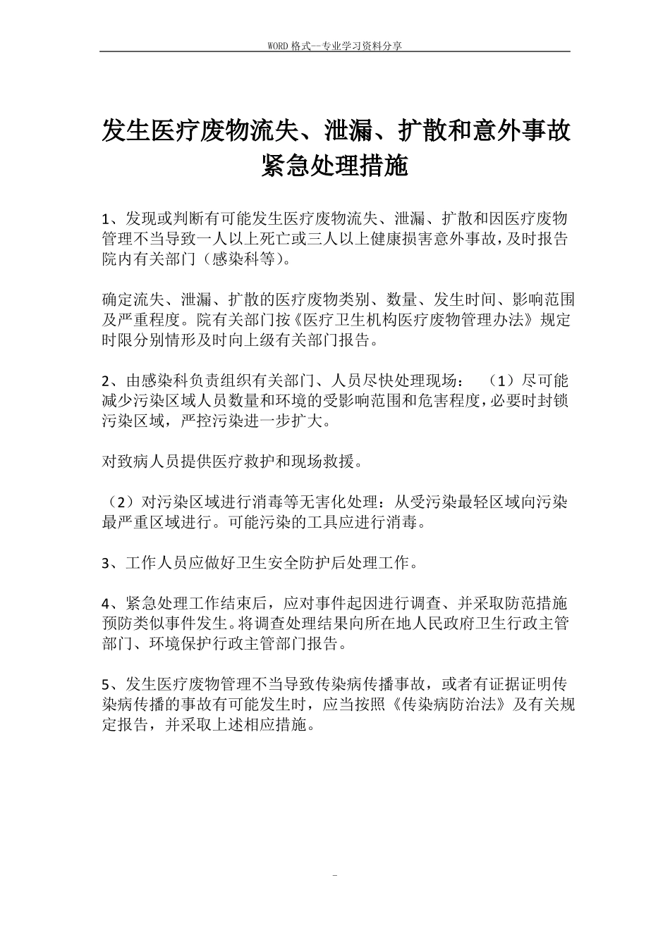 医疗废物培训知识_第2页