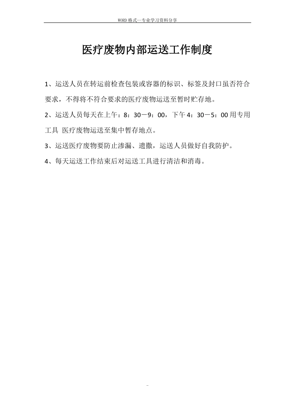 医疗废物培训知识_第3页