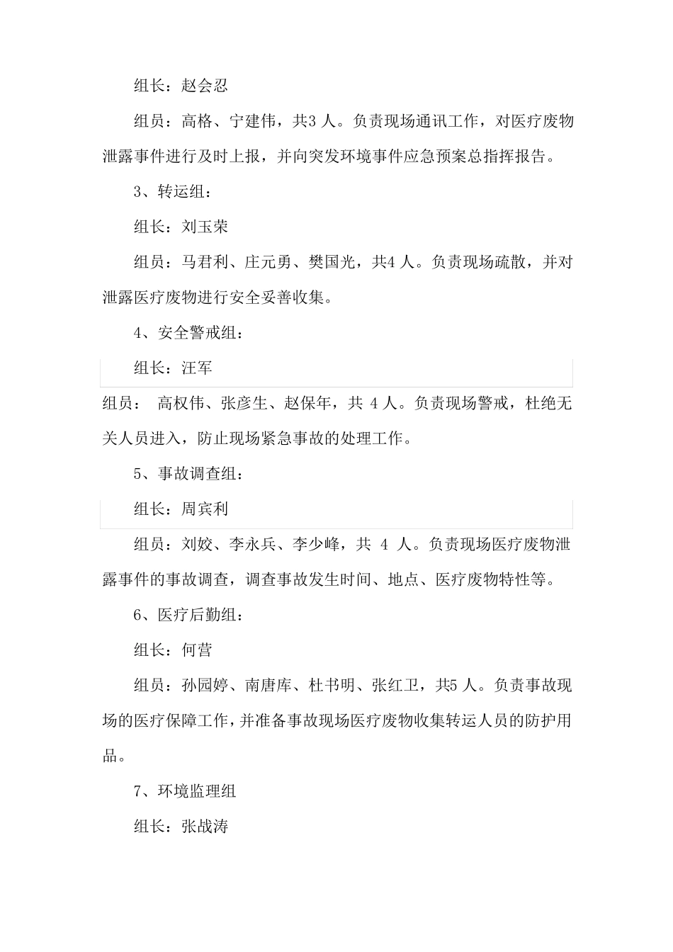 医疗废物泄露事故应急演练_第2页