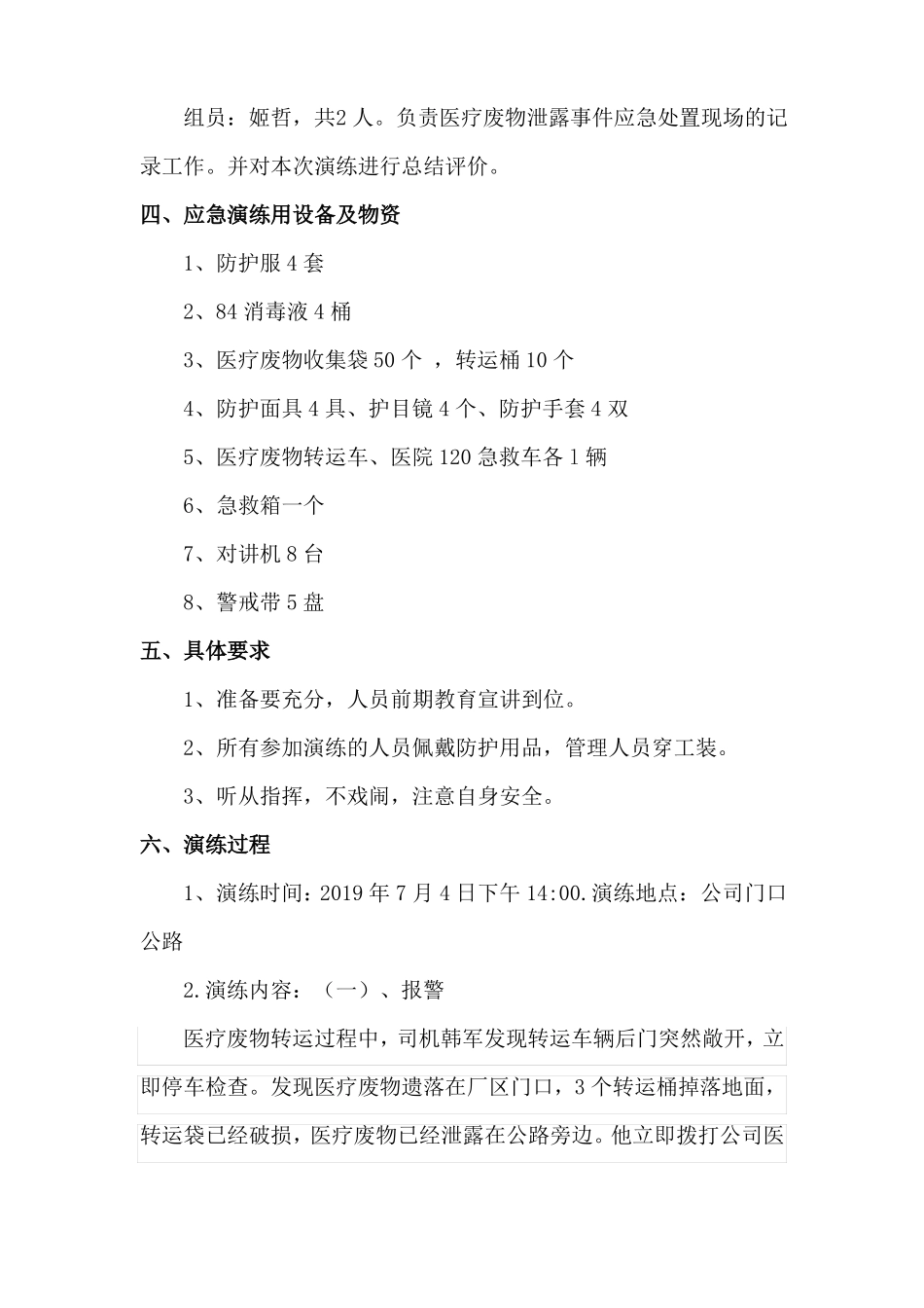 医疗废物泄露事故应急演练_第3页