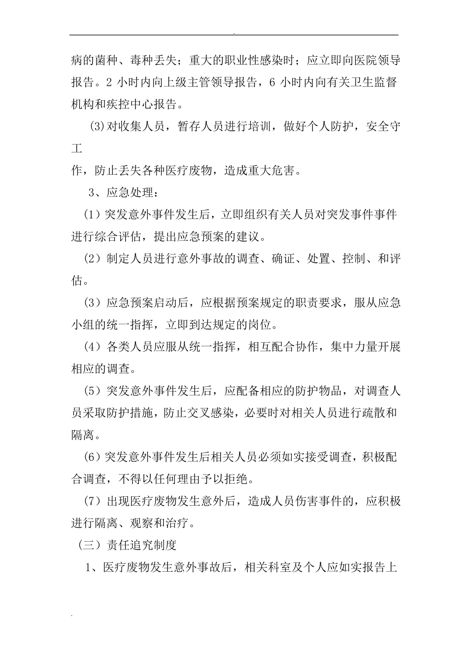 医疗废物暂存间及污水处理_第2页