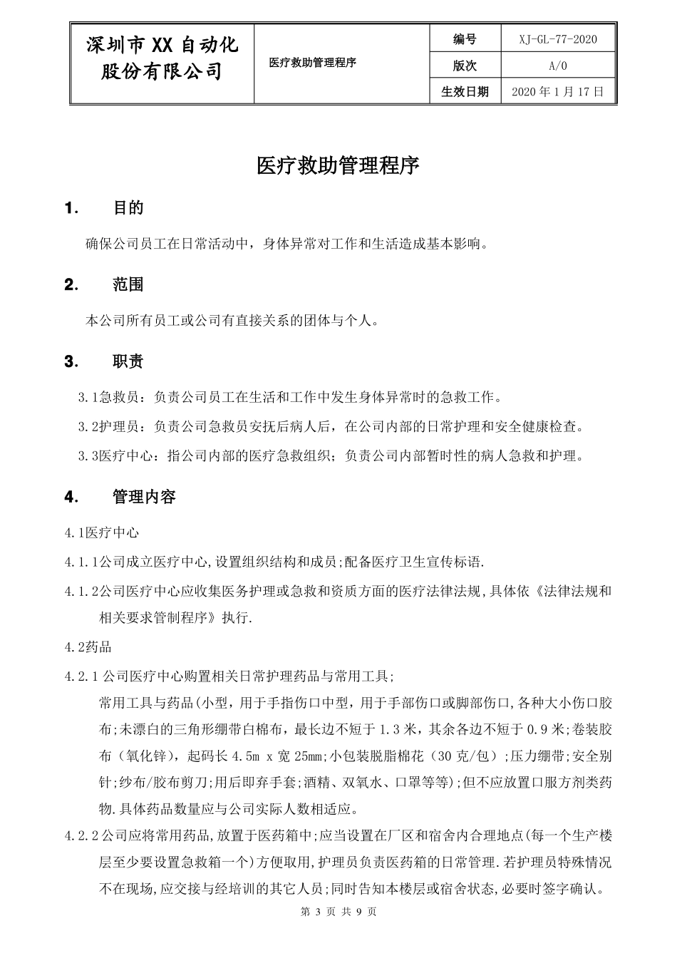 医疗救助管理程序_第3页