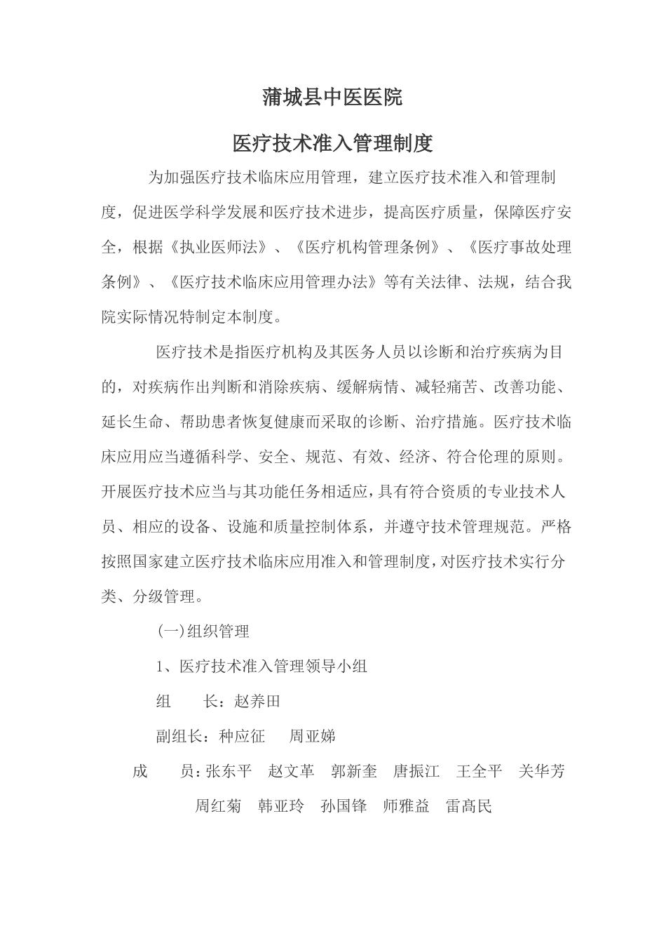 医疗技术准入管理制度_第1页