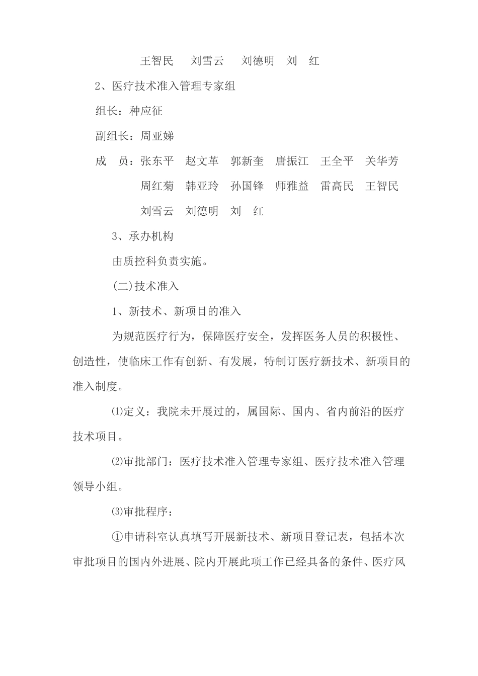 医疗技术准入管理制度_第2页