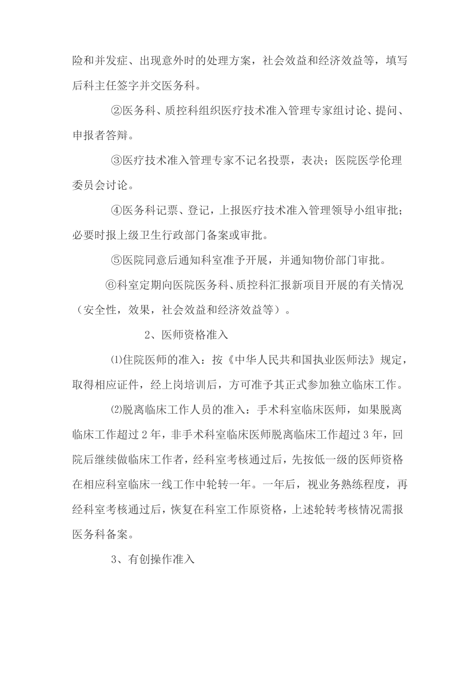 医疗技术准入管理制度_第3页