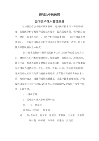 医疗技术准入管理制度