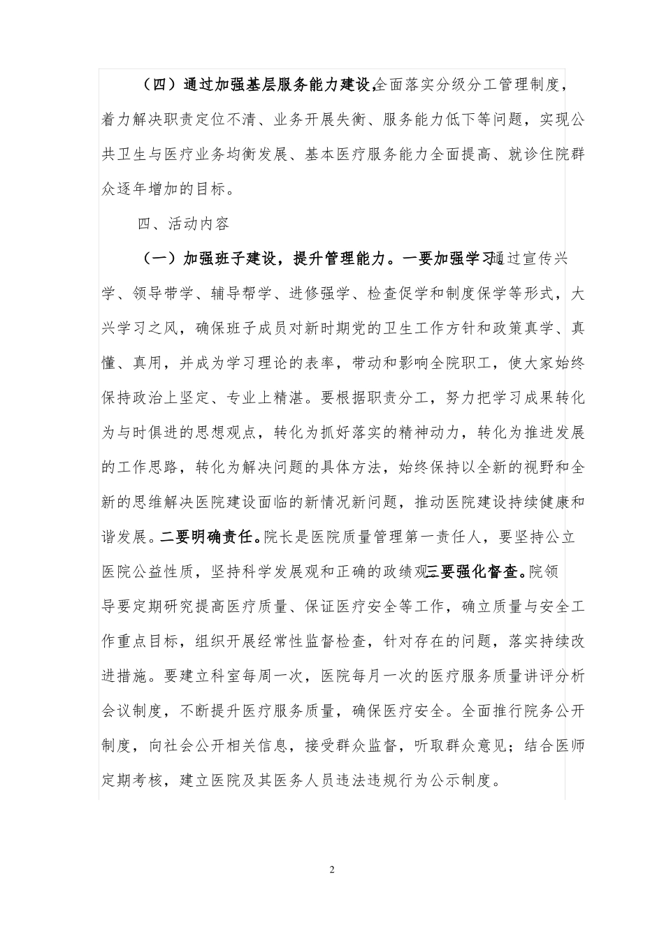 医疗服务质量提升年实施方案_第2页