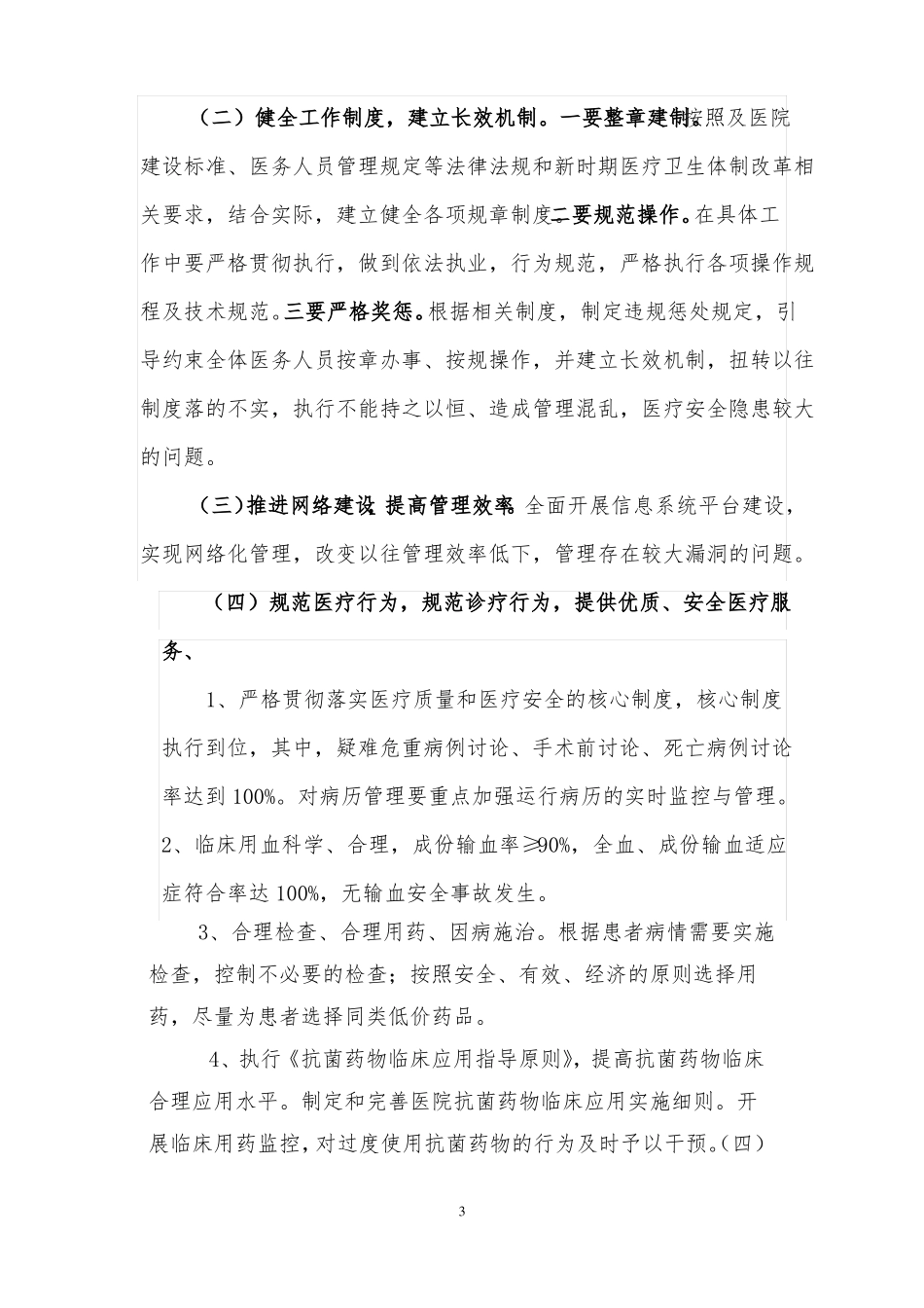 医疗服务质量提升年实施方案_第3页