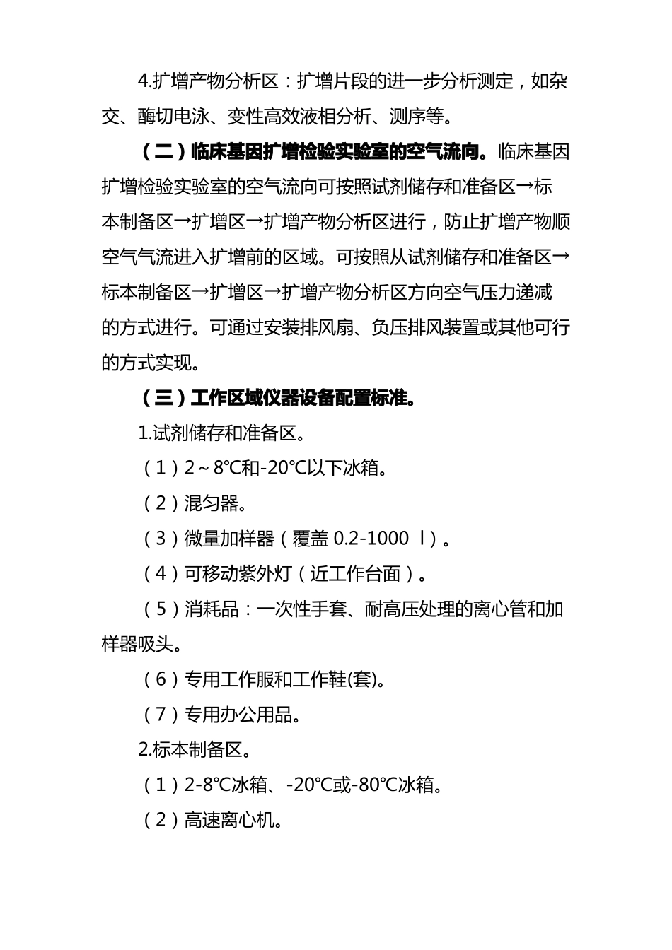 医疗机构临床基因扩增检验工作导则_第2页