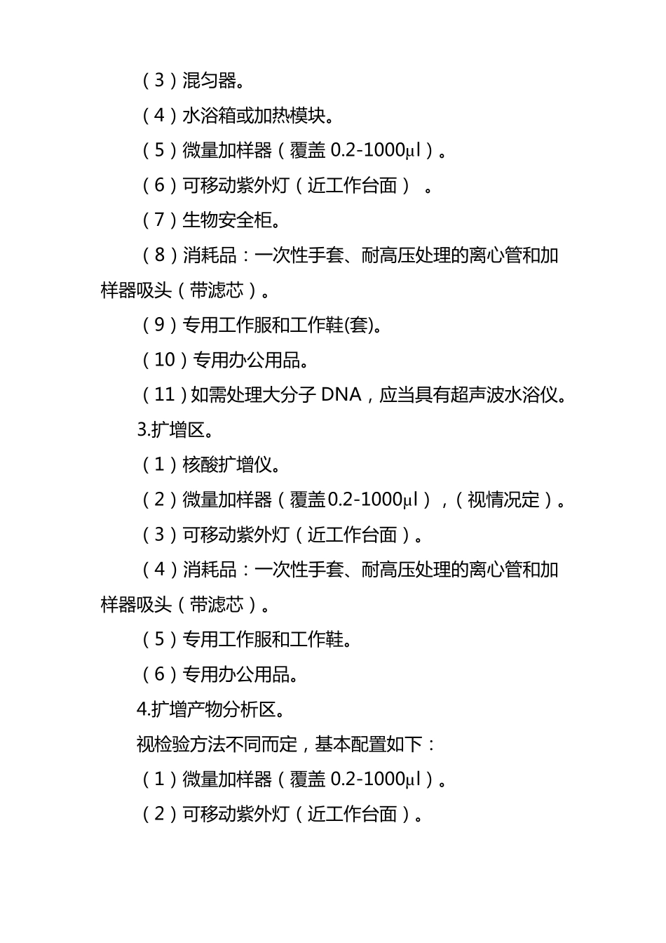 医疗机构临床基因扩增检验工作导则_第3页