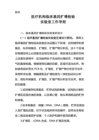 医疗机构临床基因扩增检验工作导则