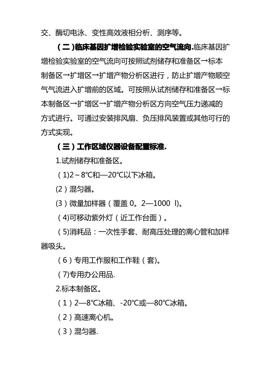 医疗机构临床基因扩增检验试验室工作导则_第2页