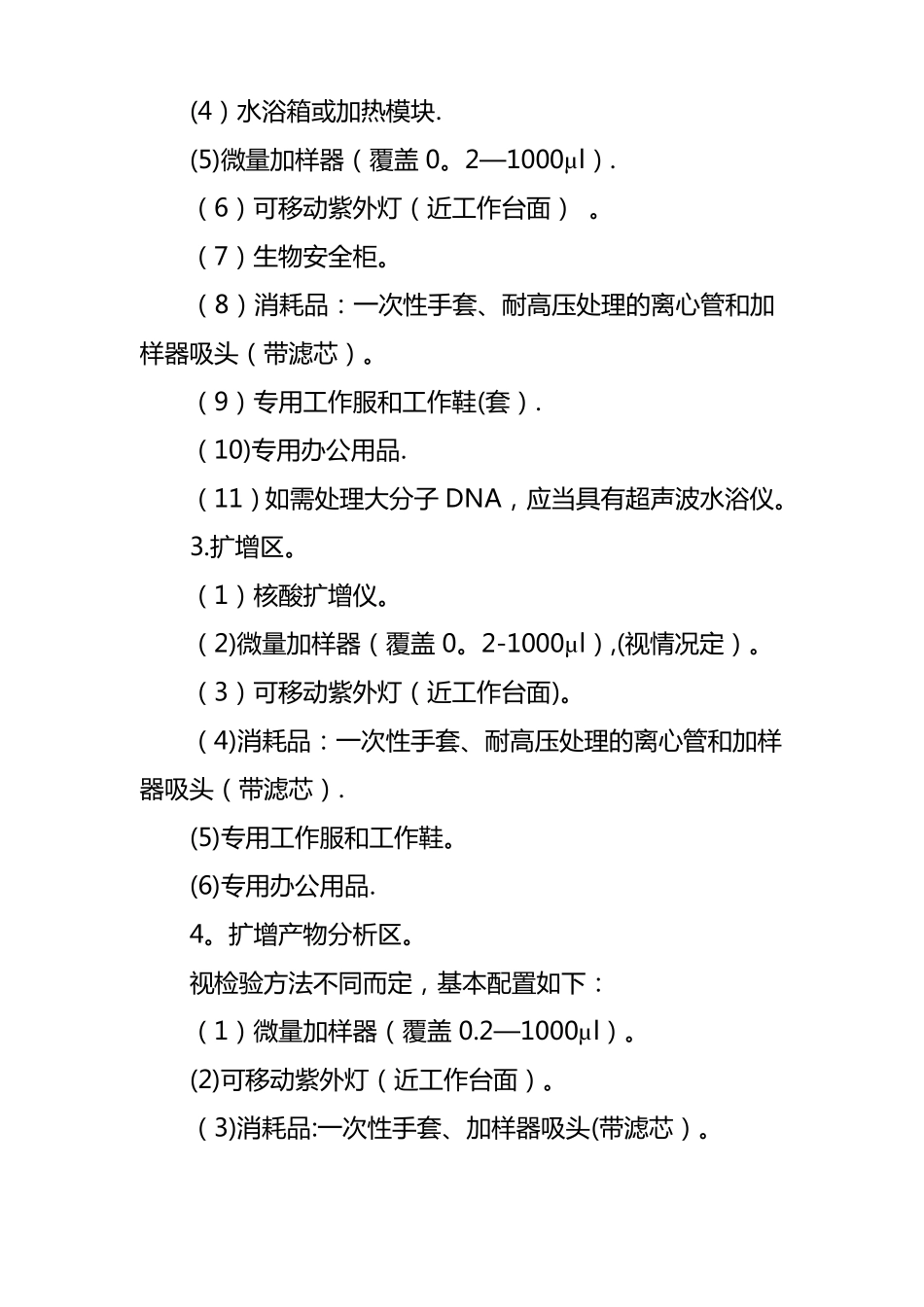 医疗机构临床基因扩增检验试验室工作导则_第3页