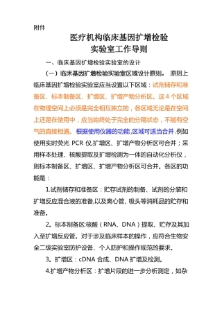 医疗机构临床基因扩增检验试验室工作导则