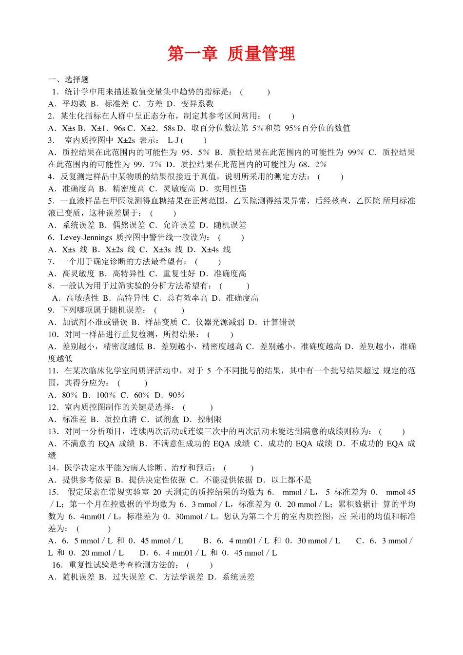 医疗机构医务人员三基试题及答案检验_第1页