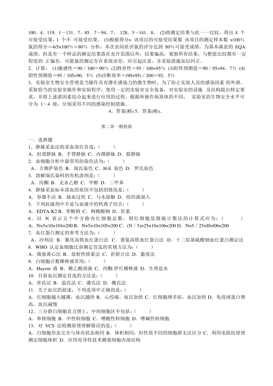 医疗机构医务人员三基试题及答案检验_第3页