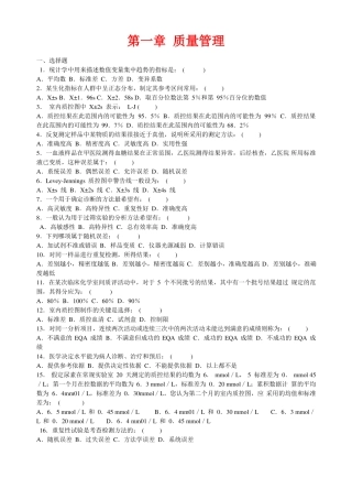 医疗机构医务人员三基试题及答案检验