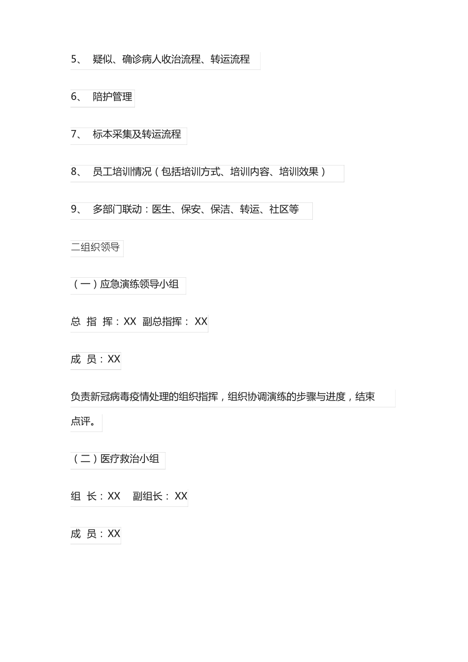 医疗机构发现发热病人疑似新冠肺炎病人应急演练方案_第2页