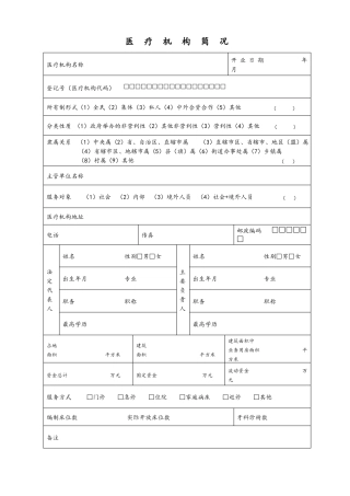 医疗机构数据统计表