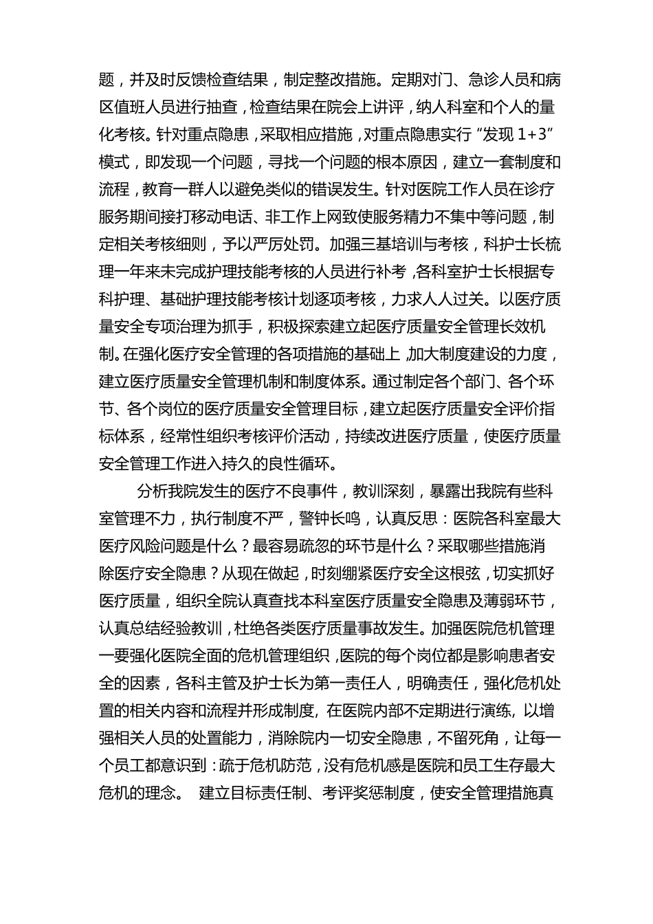 医疗核心制度开展情况阶段总结_第2页